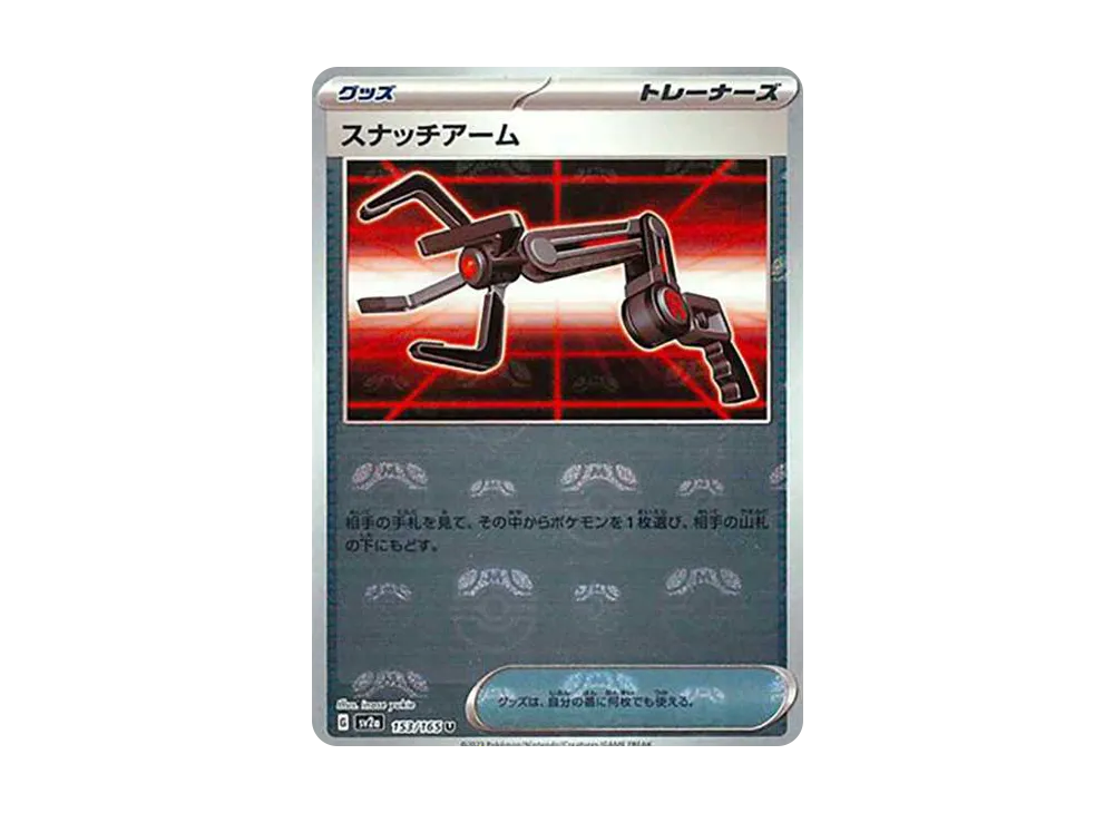 【PSA10】 Snatch Arm U: Master Ball Mirror[SV2a 153/165](Enhanced Expansion Pack"Pokemon Card 151