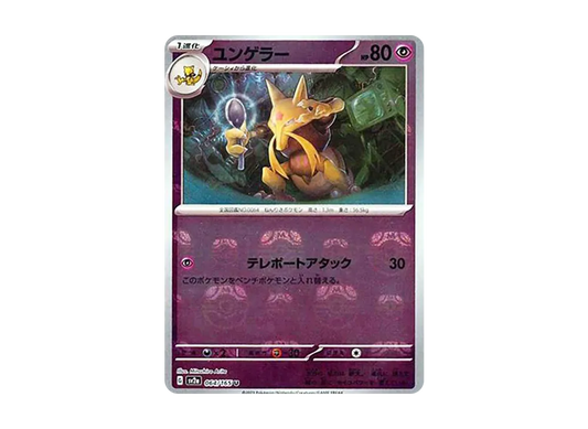 【Raw】 Kadabra U: Master BallMirror [SV2a 064/165](Enhanced Expansion Pack「Pokemon Card 151」)