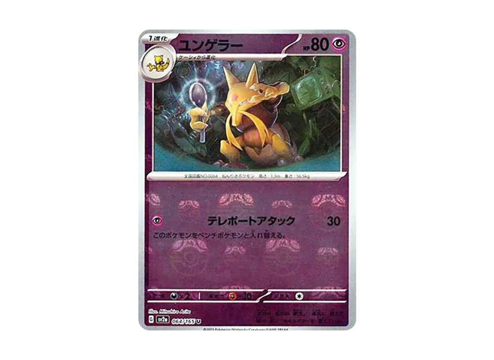 【Raw】 Kadabra U: Master Ball Mirror [SV2a 064/165](Enhanced Expansion Pack「Pokemon Card 151」)