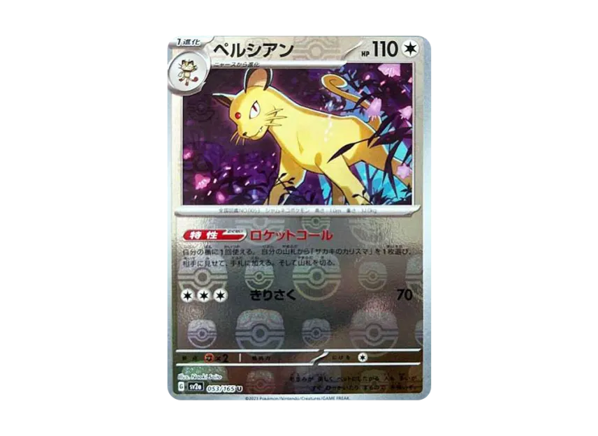 【PSA10】 Persian U: Master Ball Mirror [SV2a 053/165] (Enhanced Expansion Pack "Pokémon Card 151")