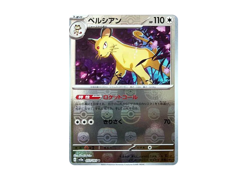 【Raw】 Persian U: Master Ball Mirror [SV2a 053/165](Enhanced Expansion Pack「Pokemon Card 151」)