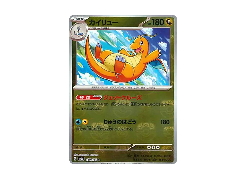 【PSA10】Dragonite R: Master BallMirror [SV2a 149/165]\(Enhanced Expansion Pack「Pokemon Card151」)