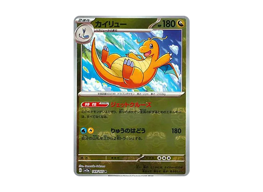【Raw】 Dragonite R: Master BallMirror [SV2a 149/165](Enhanced Expansion Pack「Pokemon Card 151」)