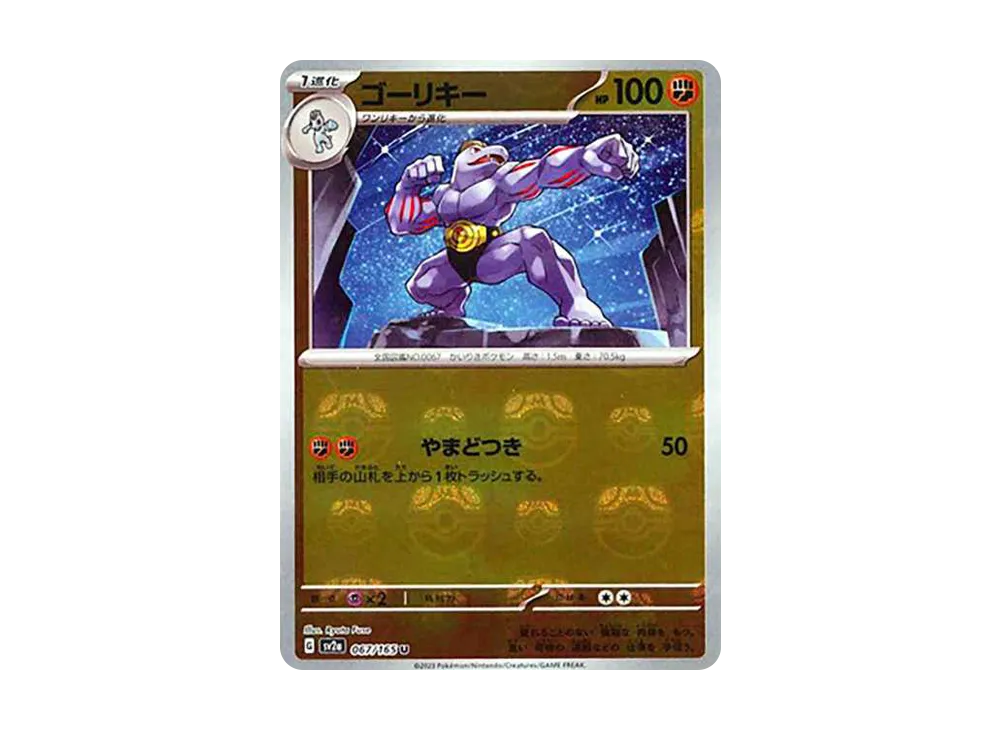 【PSA10】Machoke U: Master BallMirror [SV2a 067/165]\(Enhanced Expansion Pack「Pokemon Card151」)