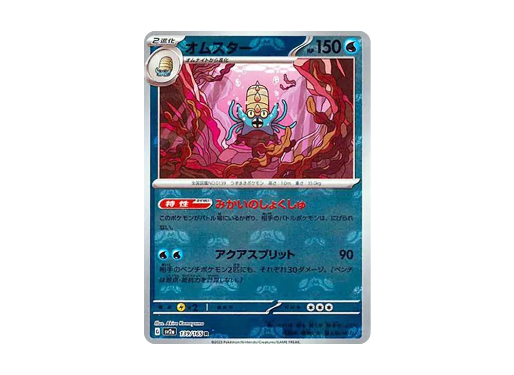 【PSA10】Omastar R: Master BallMirror [SV2a 139/165]\(Enhanced Expansion Pack「Pokemon Card151」)