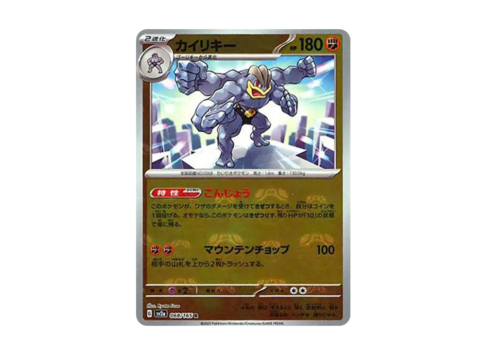 【PSA10】Machamp R: Master BallMirror [SV2a 068/165]\(Enhanced Expansion Pack「Pokemon Card151」)
