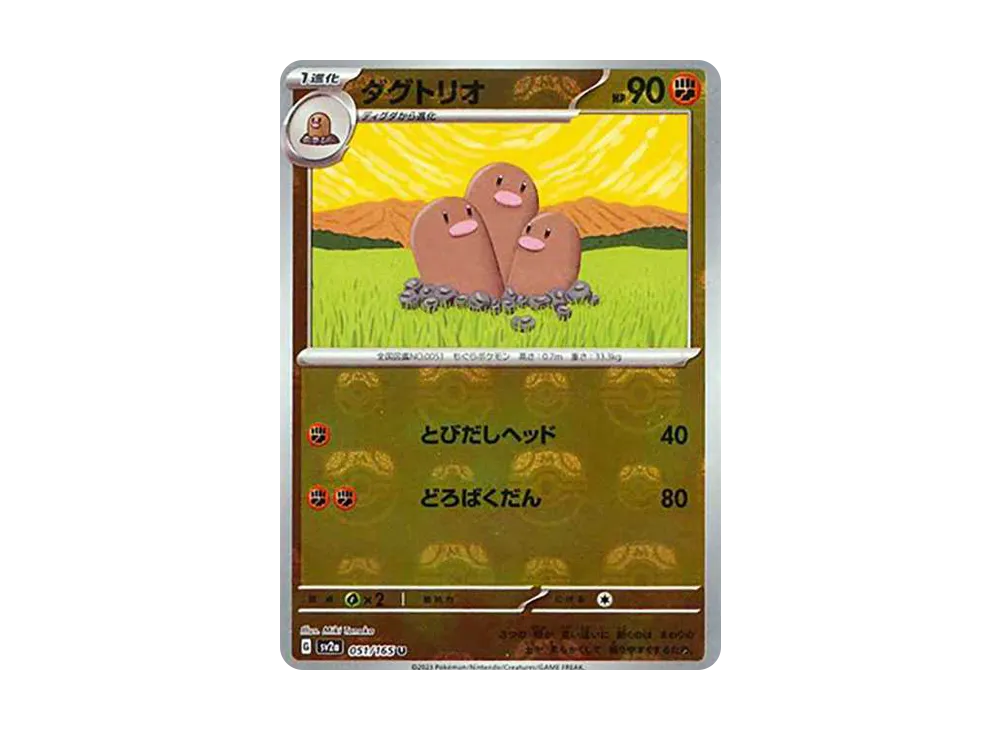 【Raw】 Dugtrio U: Master Ball Mirror [SV2a 051/165](Enhanced Expansion Pack「Pokemon Card 151」)