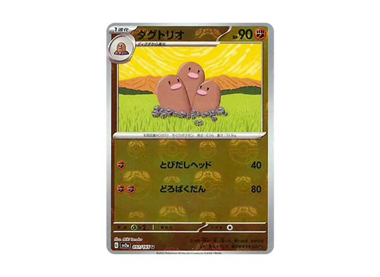 【Raw】 Dugtrio U: Master BallMirror [SV2a 051/165](Enhanced Expansion Pack「Pokemon Card 151」)