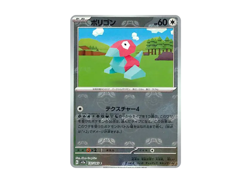 【PSA10】 Porygon C: Master Ball Mirror [SV2a 137/165] (Enhanced Expansion Pack "Pokémon Card 151")