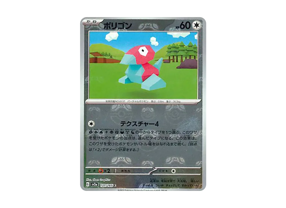 【Raw】 Porygon C: Master Ball Mirror [SV2a 137/165](Enhanced Expansion Pack「Pokemon Card 151」)