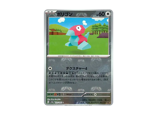 【Raw】 Porygon C: Master BallMirror [SV2a 137/165](Enhanced Expansion Pack「Pokemon Card 151」)