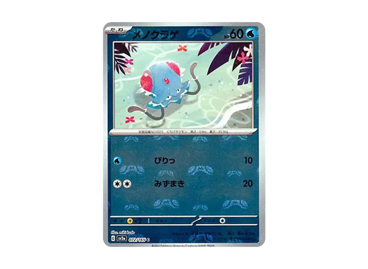 【Raw】 Tentacool C: Poke Ball Mirror[SV2a 072/165](Enhanced Expansion Pack"Pokemon Card 151