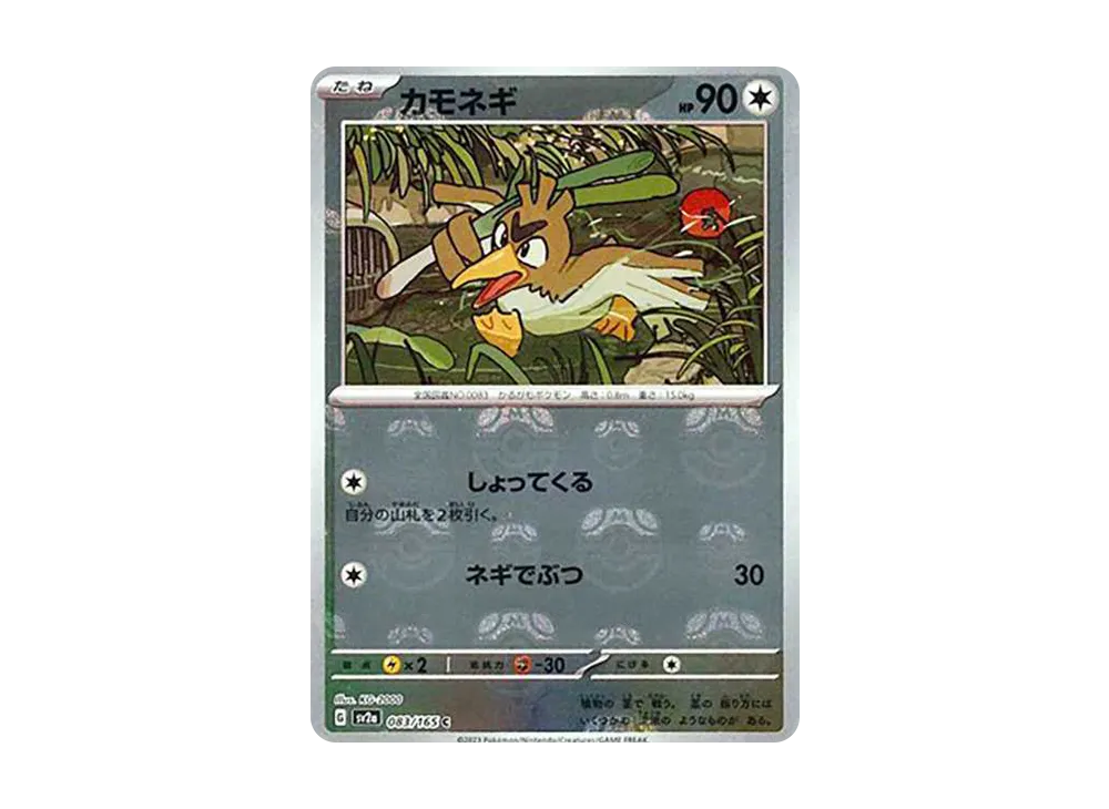 【Raw】 Farfetch’d C: Master Ball Mirror[SV2a 083/165](Enhanced Expansion Pack"Pokemon Card 151