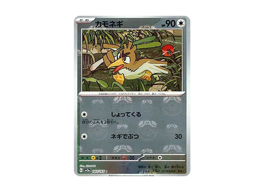 【Raw】 Farfetch’d C: Master Ball Mirror[SV2a 083/165](Enhanced Expansion Pack"Pokemon Card 151