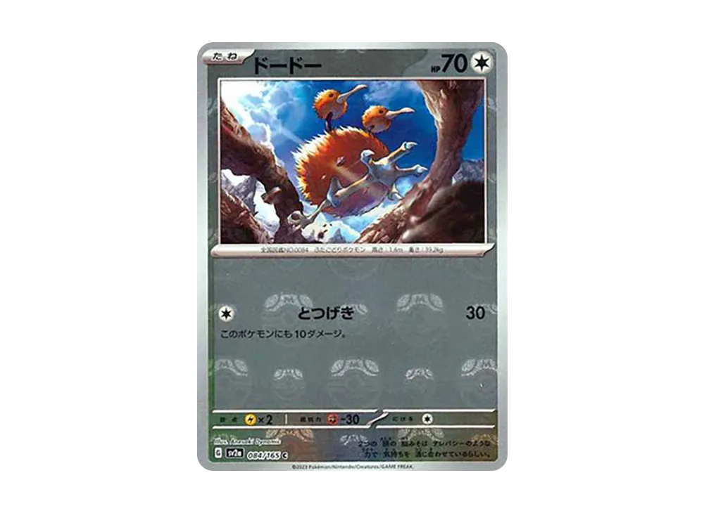 【Raw】 Doduo C: Master Ball Mirror [SV2a 084/165](Enhanced Expansion Pack「Pokemon Card 151」)