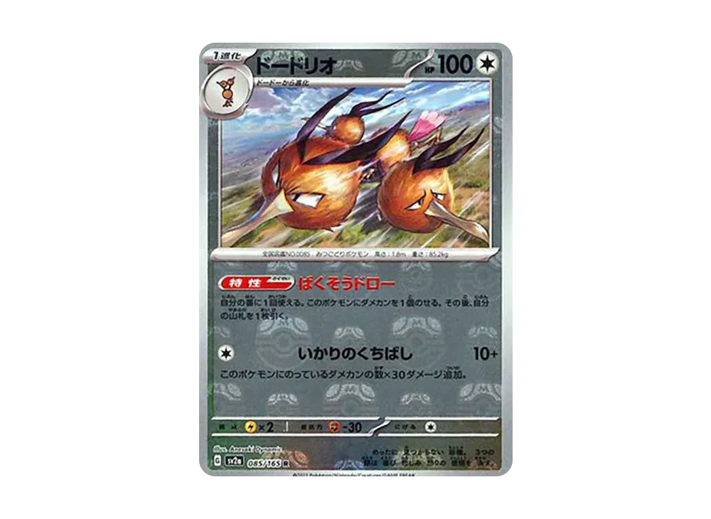 【Raw】 Dodrio R: Master Ball Mirror [SV2a 085/165](Enhanced Expansion Pack「Pokemon Card 151」)