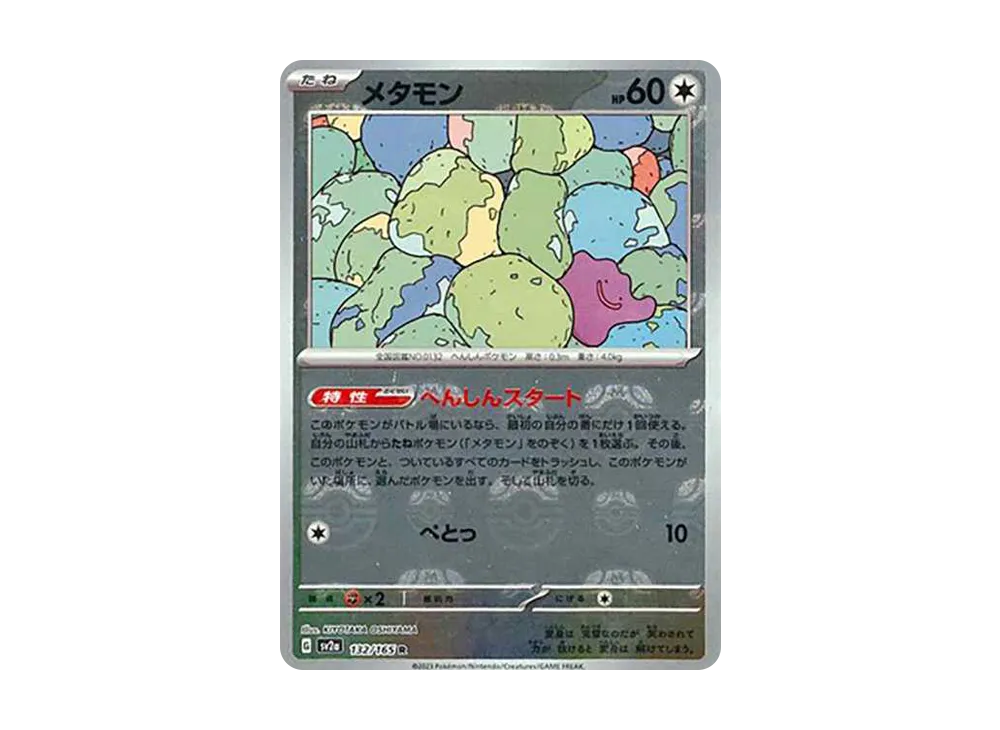 【PSA10】Ditto R: Master BallMirror [SV2a 132/165]\(Enhanced Expansion Pack「Pokemon Card151」)