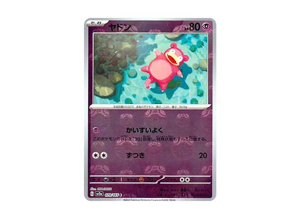 【PSA10】Slowpoke C: Master BallMirror [SV2a 079/165]\(Enhanced Expansion Pack「Pokemon Card151」)