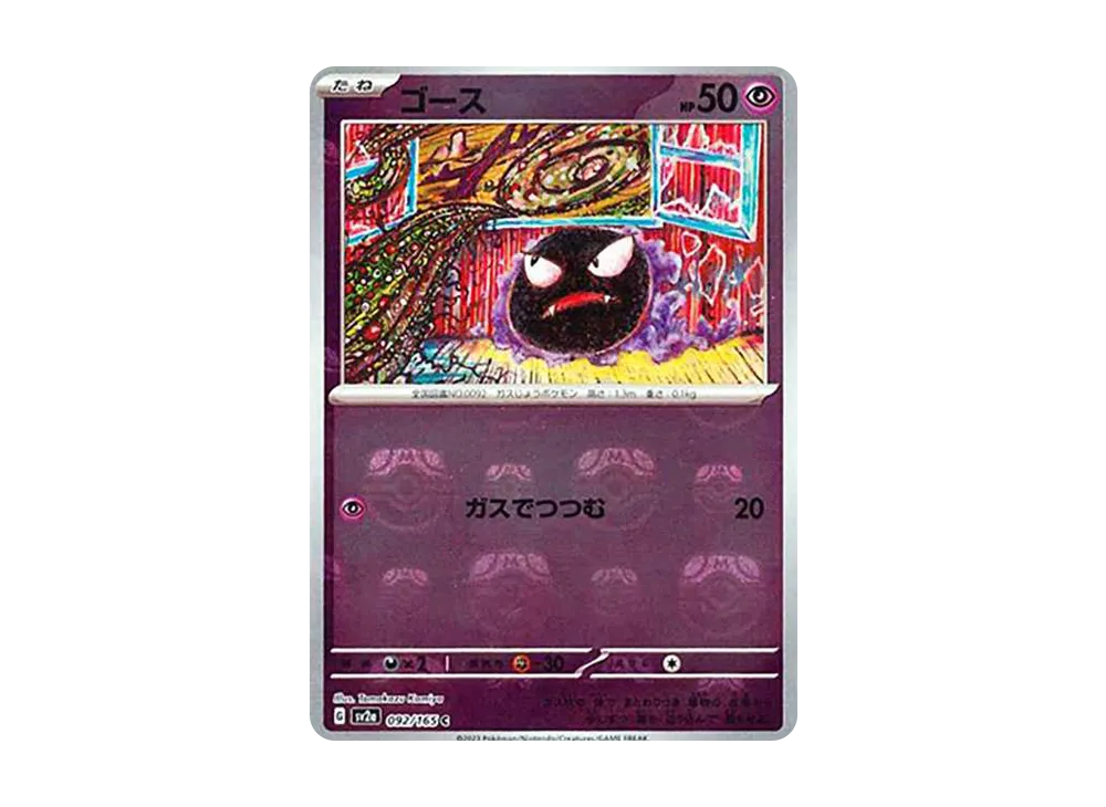 【PSA10】Gastly C: Master BallMirror [SV2a 092/165]\(Enhanced Expansion Pack「Pokemon Card151」)
