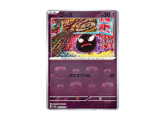 【Raw】 Gastly C: Master BallMirror [SV2a 092/165](Enhanced Expansion Pack「Pokemon Card 151」)