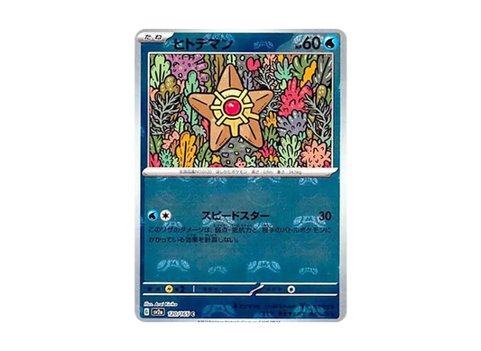 【Raw】 Staryu C: Master BallMirror [SV2a 120/165](Enhanced Expansion Pack「Pokemon Card 151」)