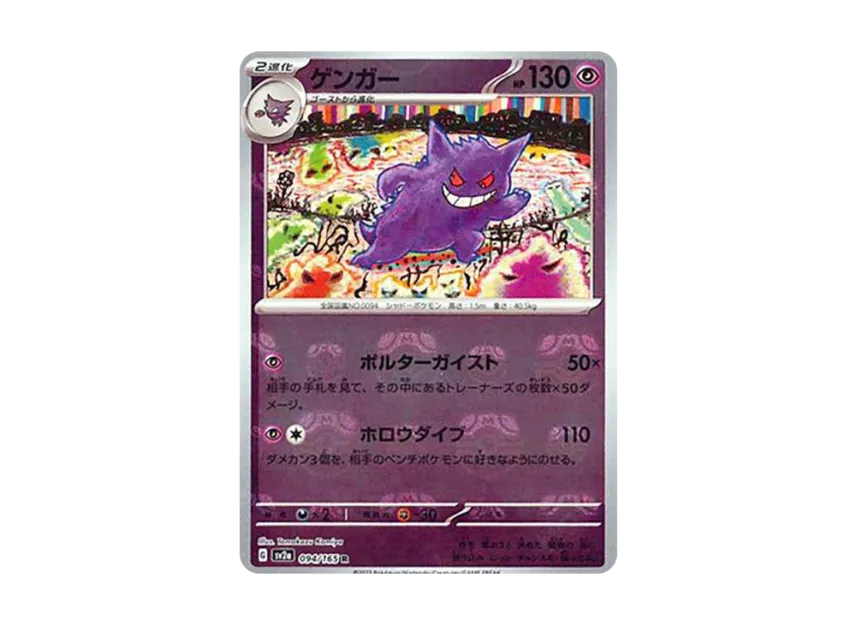 【PSA10】 Gengar R: Master Ball Mirror [SV2a 094/165] (Enhanced Expansion Pack "Pokémon Card 151")