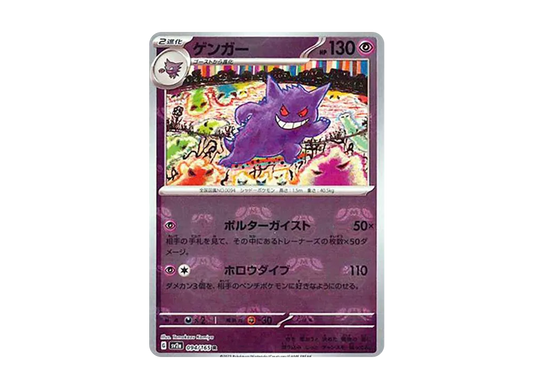 【Raw】 Gengar R: Master BallMirror [SV2a 094/165](Enhanced Expansion Pack「Pokemon Card 151」)