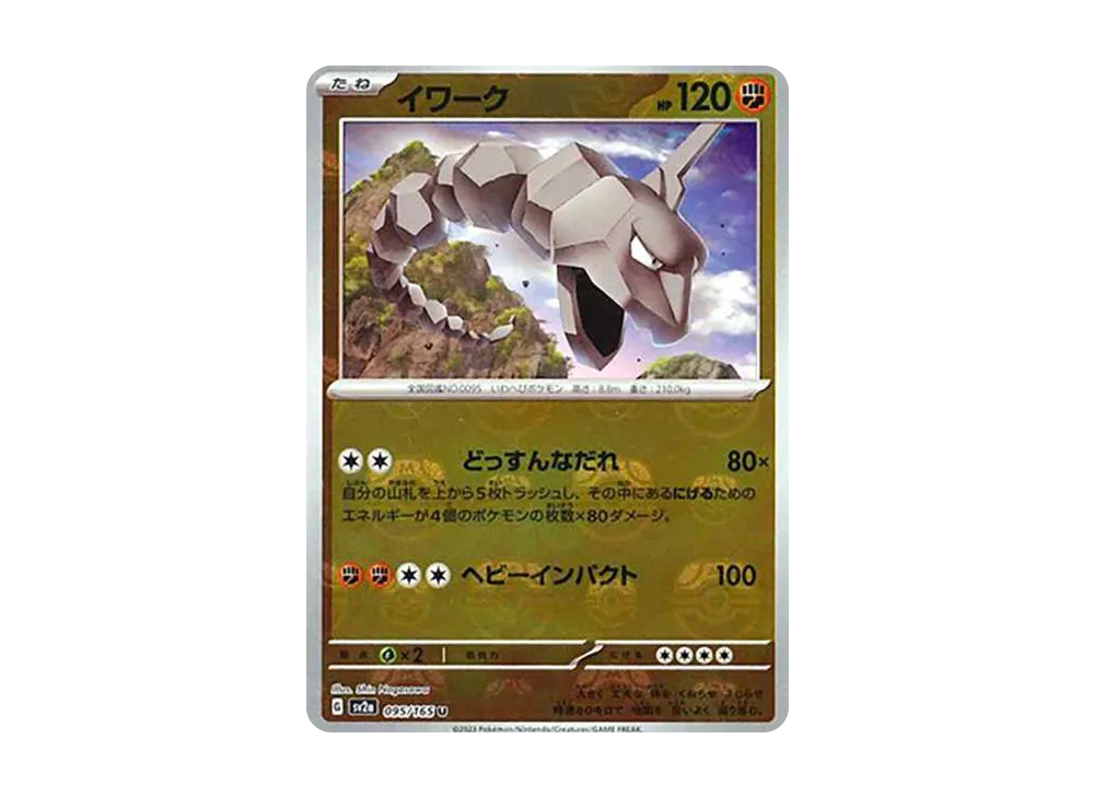 【PSA10】Onix U: Master BallMirror [SV2a 095/165]\(Enhanced Expansion Pack「Pokemon Card151」)