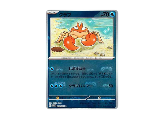 【PSA10】 Krabby C: Master Ball Mirror [SV2a 098/165](Enhanced Expansion Pack"Pokemon Card 151