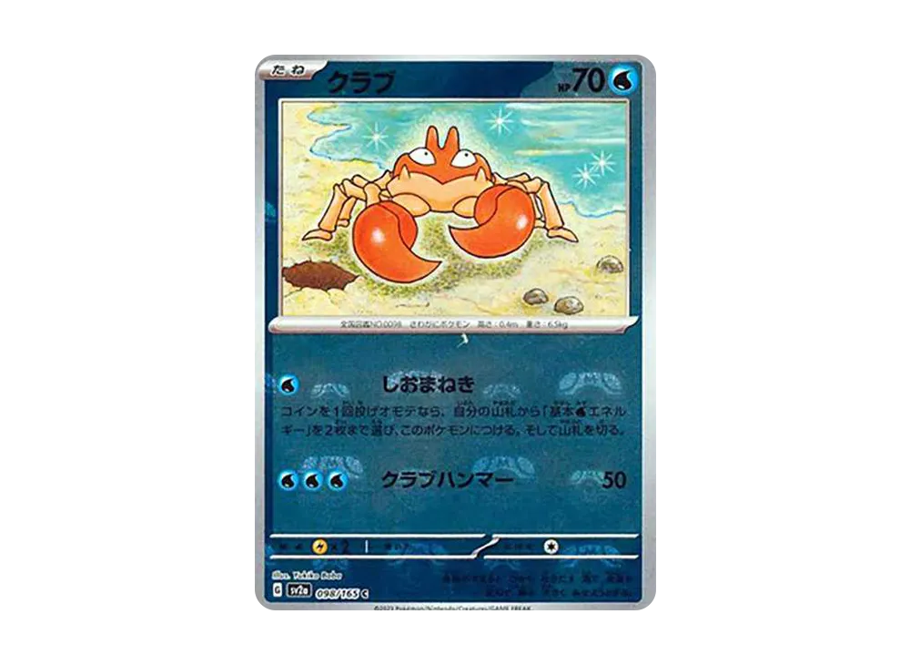 【Raw】 Krabby C: Master Ball Mirror [SV2a 098/165](Enhanced Expansion Pack「Pokemon Card 151」)