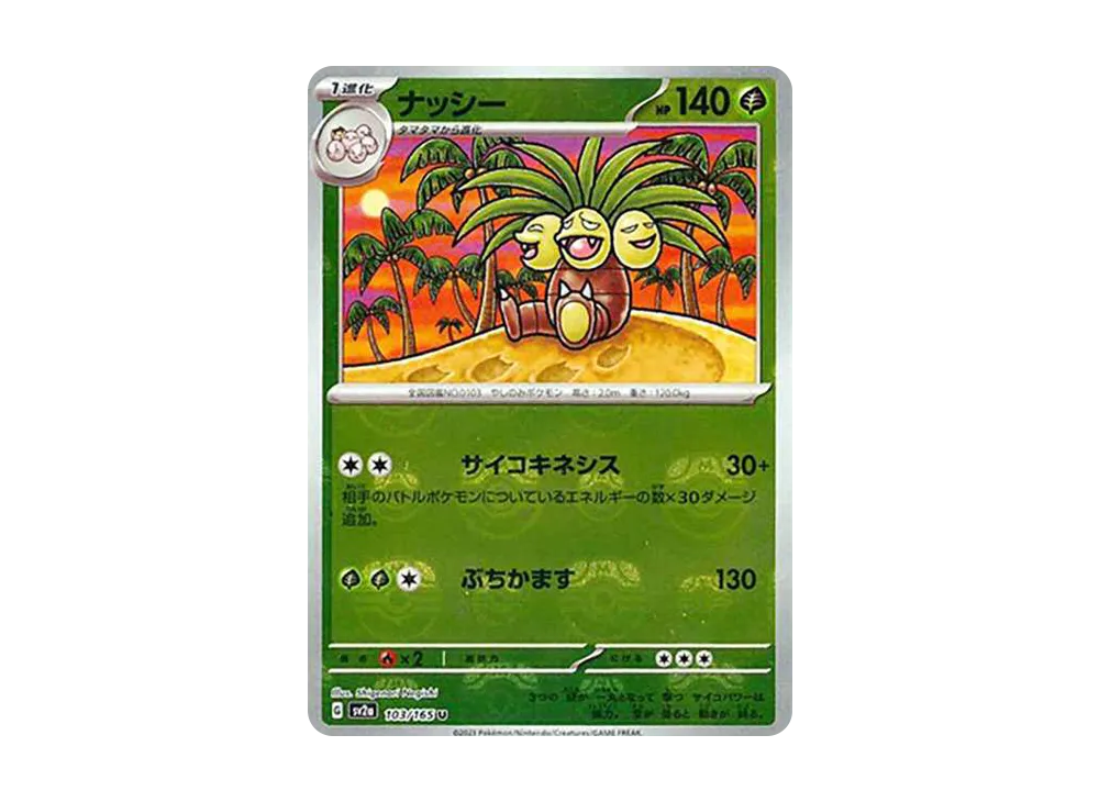 【PSA10】Exeggutor U: Master BallMirror [SV2a 103/165]\(Enhanced Expansion Pack「Pokemon Card151」)
