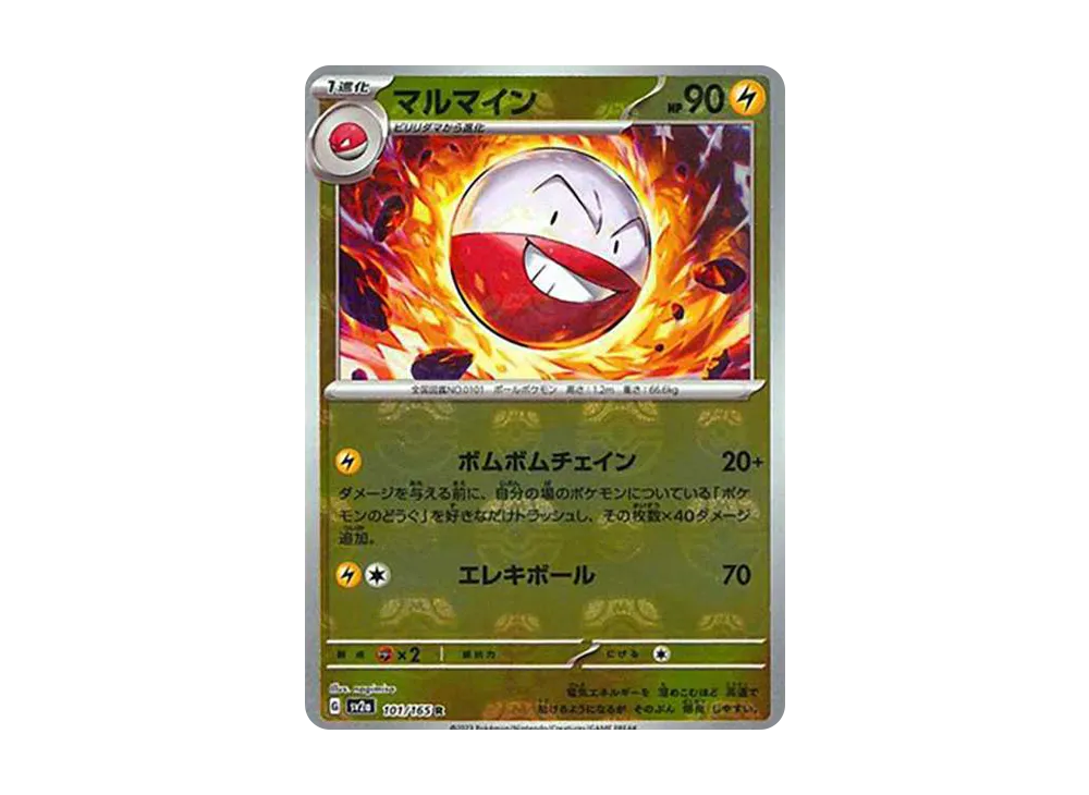 【PSA10】Electrode R: Master BallMirror [SV2a 101/165]\(Enhanced Expansion Pack「Pokemon Card151」)