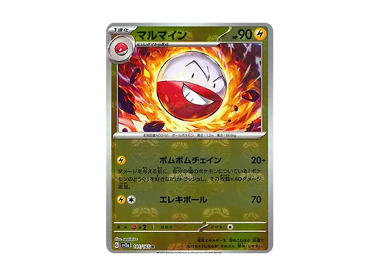 【Raw】 Electrode R: Master BallMirror [SV2a 101/165](Enhanced Expansion Pack「Pokemon Card 151」)