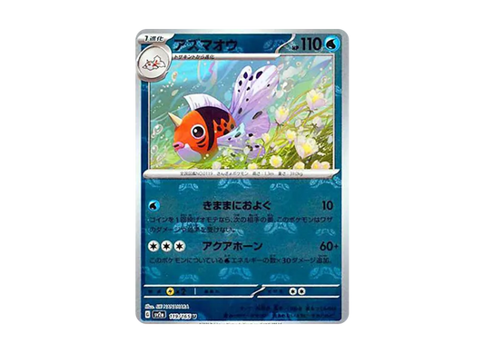 【Raw】 Weepinbell U: Master BallMirror [SV2a 119/165](Enhanced Expansion Pack「Pokemon Card 151」)