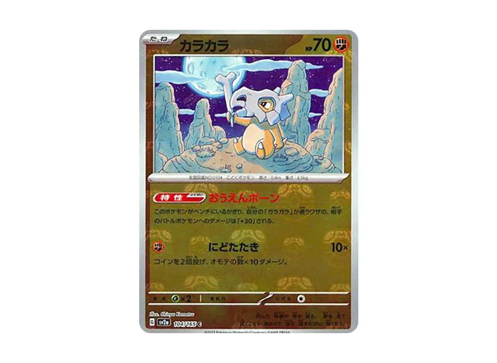 【PSA10】 Cubone C: Poke Ball Mirror[SV2a 104/165](Enhanced Expansion Pack"Pokémon Card 151