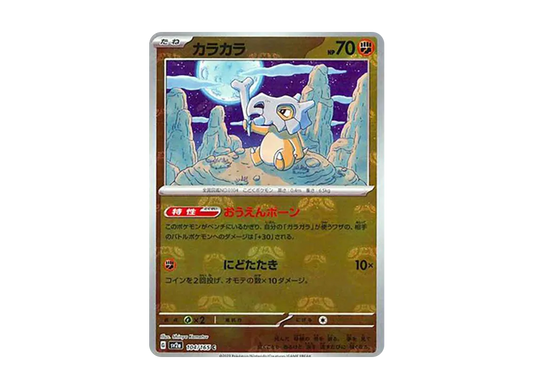 【Raw】 Cubone C: Master Ball Mirror[SV2a 104/165](Enhanced Expansion Pack"Pokemon Card 151