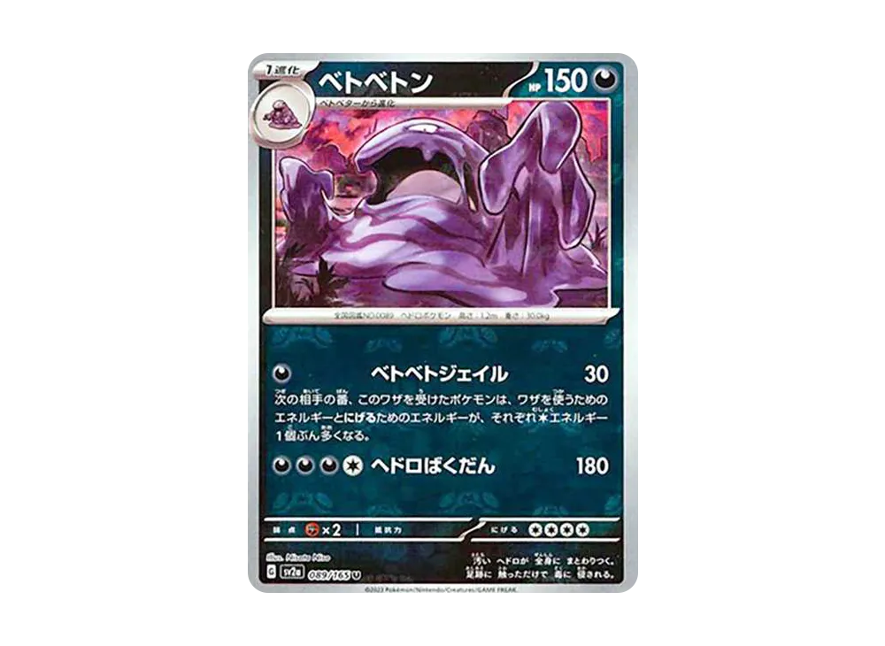 【Raw】 Muk U: Master Ball Mirror[SV2a 089/165](Enhanced Expansion Pack"Pokemon Card 151