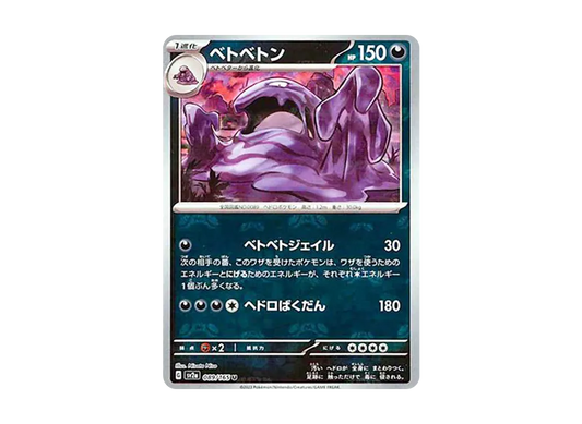 【Raw】 Muk U: Master Ball Mirror[SV2a 089/165](Enhanced Expansion Pack"Pokemon Card 151