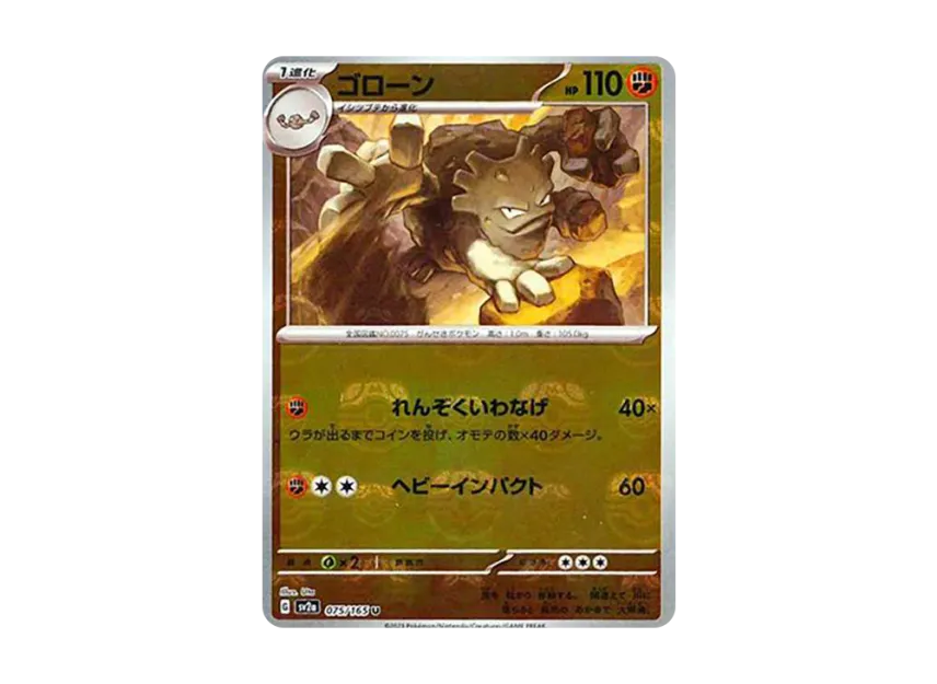【PSA10】 Geodude U: Master Ball Mirror [SV2a 075/165] (Enhanced Expansion Pack "Pokémon Card 151")