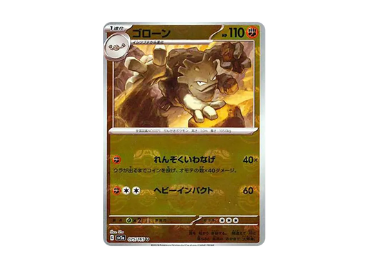 【Raw】 Graveler U: Master BallMirror [SV2a 075/165](Enhanced Expansion Pack「Pokemon Card 151」)
