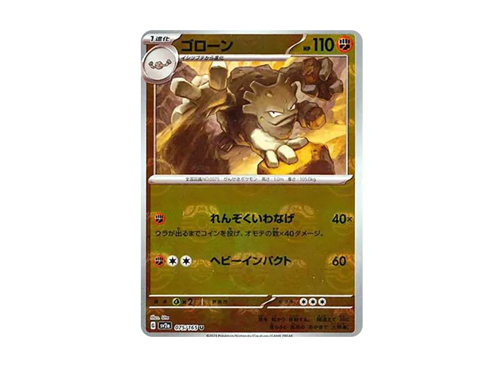 【Raw】 Graveler U: Master Ball Mirror [SV2a 075/165](Enhanced Expansion Pack「Pokemon Card 151」)
