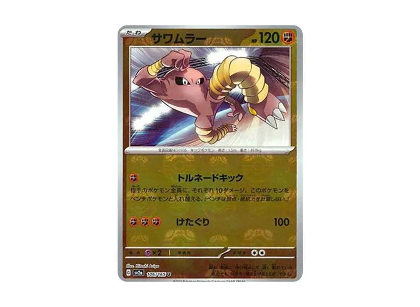 【PSA10】 Hitmonlee U: Master Ball Mirror [SV2a 106/165] (Enhanced Expansion Pack "Pokémon Card 151")