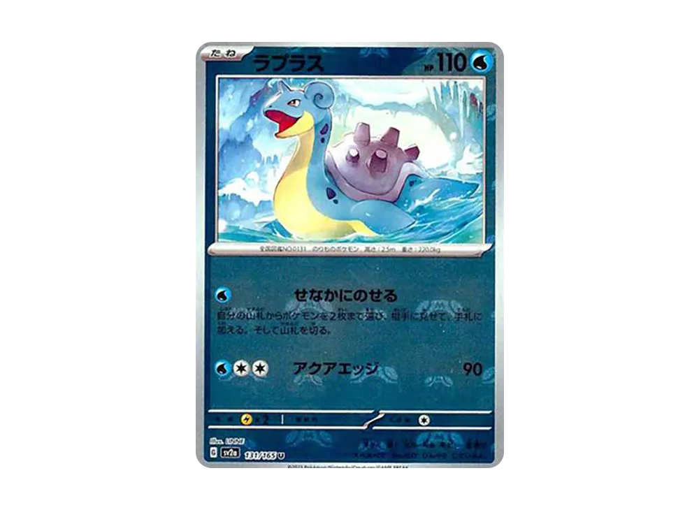 【Raw】 Lapras U: Master Ball Mirror [SV2a 131/165](Enhanced Expansion Pack「Pokemon Card 151」)