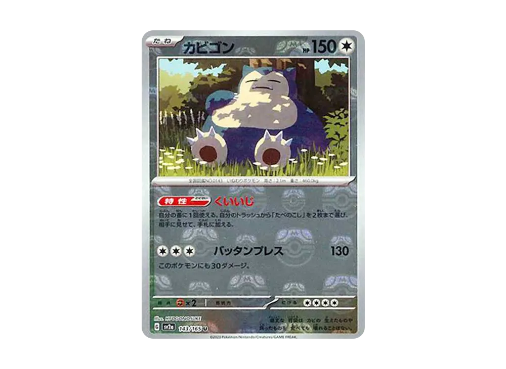 【PSA10】Snorlax U: Master BallMirror [SV2a 143/165]\(Enhanced Expansion Pack「Pokemon Card151」)