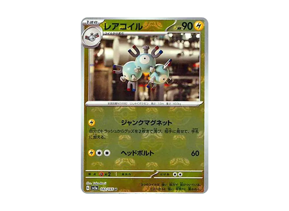 【PSA10】 Magneton U: Master Ball Reverse Holo[SV2a 082/165](Enhanced Expansion Pack"Pokémon Card151
