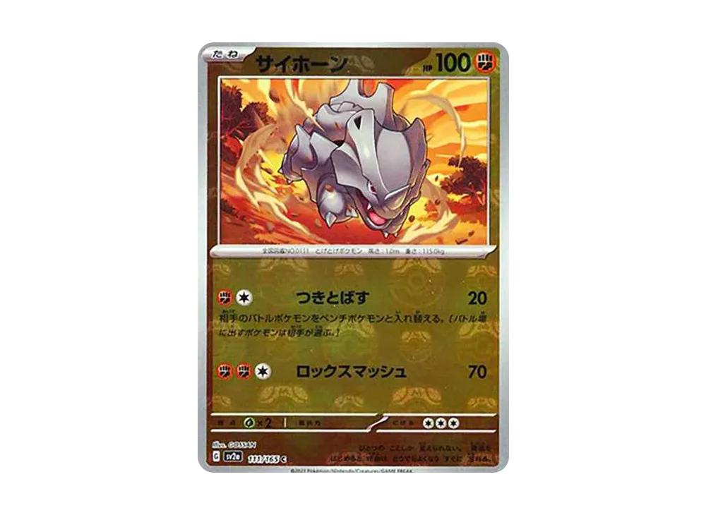 【Raw】 Rhyhorn C: Master Ball Mirror[SV2a 111/165](Enhanced Expansion Pack"Pokemon Card 151