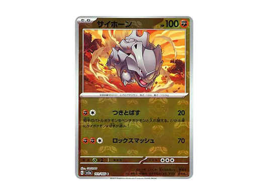 【Raw】 Rhyhorn C: Master Ball Mirror[SV2a 111/165](Enhanced Expansion Pack"Pokemon Card 151