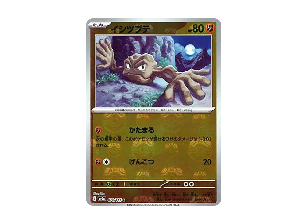 【PSA10】Geodude C: Master BallMirror [SV2a 074/165]\(Enhanced Expansion Pack「Pokemon Card151」)