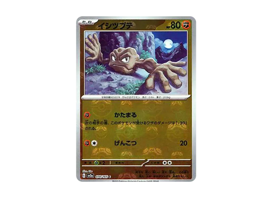 【Raw】 Geodude C: Master BallMirror [SV2a 074/165](Enhanced Expansion Pack「Pokemon Card 151」)