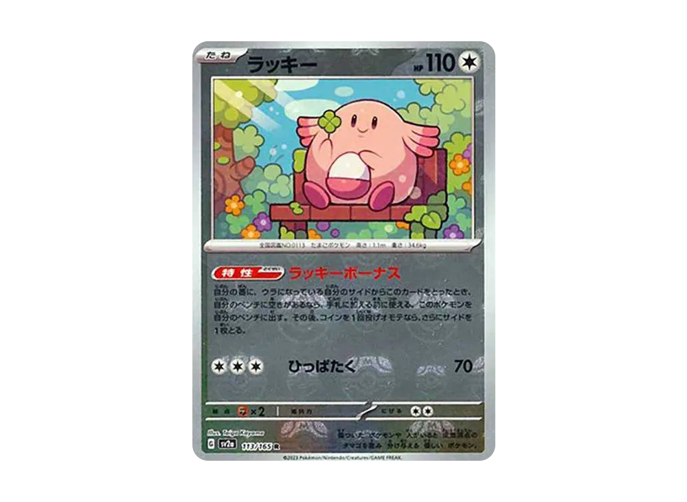 【PSA10】Chansey R: Master BallMirror [SV2a 113/165]\(Enhanced Expansion Pack「Pokemon Card151」)